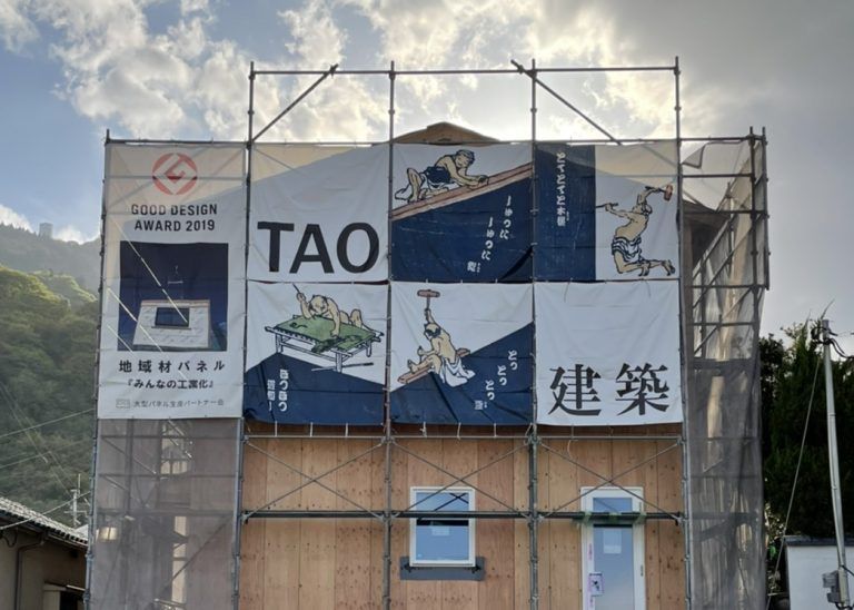 TAO建築