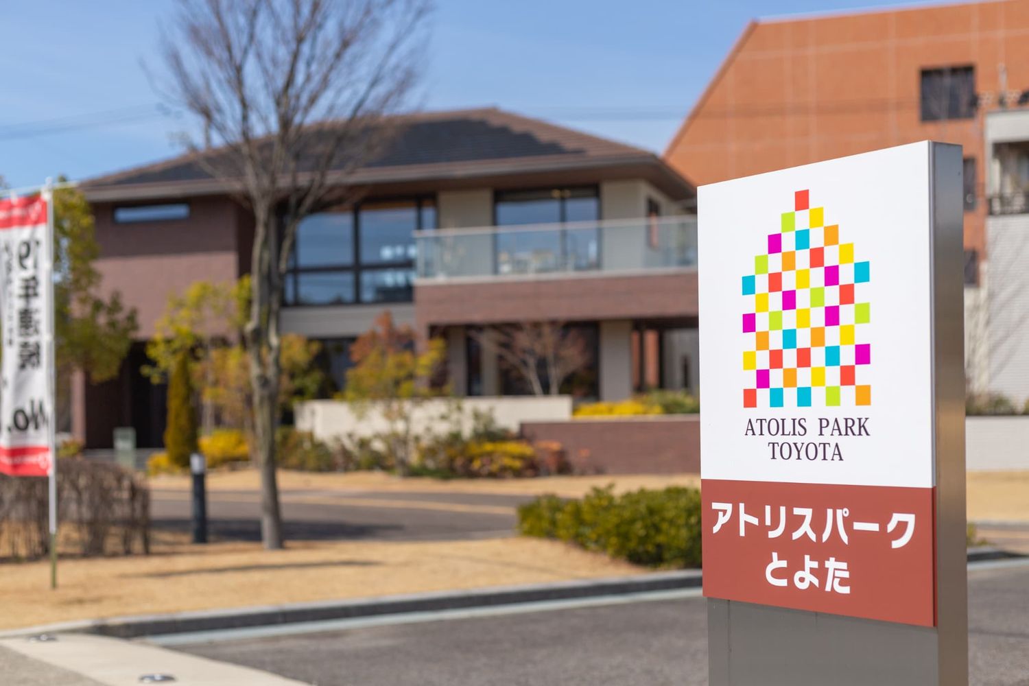 アトリスパーク_入口