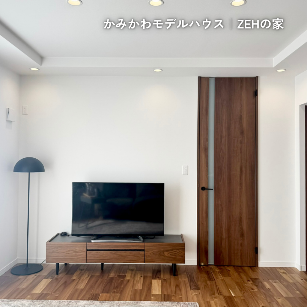 つくばかみかわモデルハウス_リビング