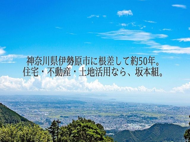 家づくりではよく、「一生で一番大きな買い物」という言葉を耳にします。