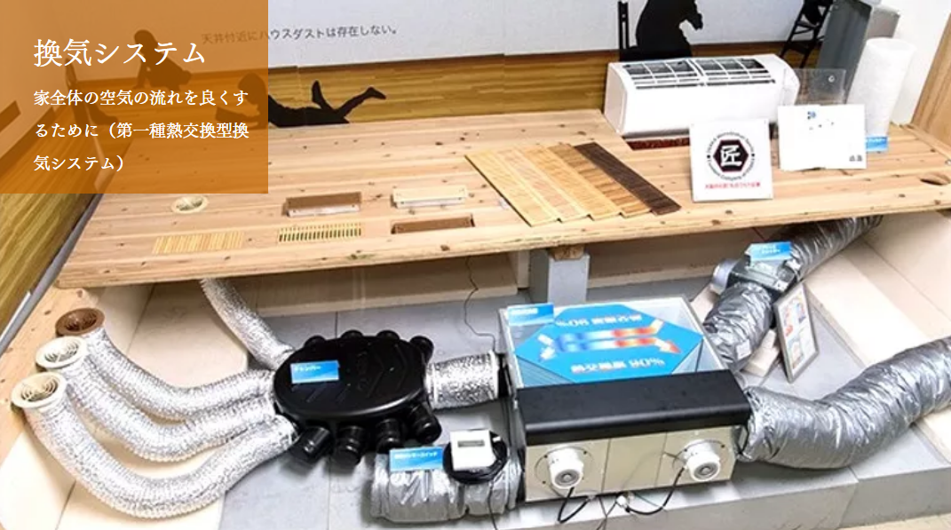 換気システム　家全体の空気の流れを良くするために（第一種熱交換型換気システム）
