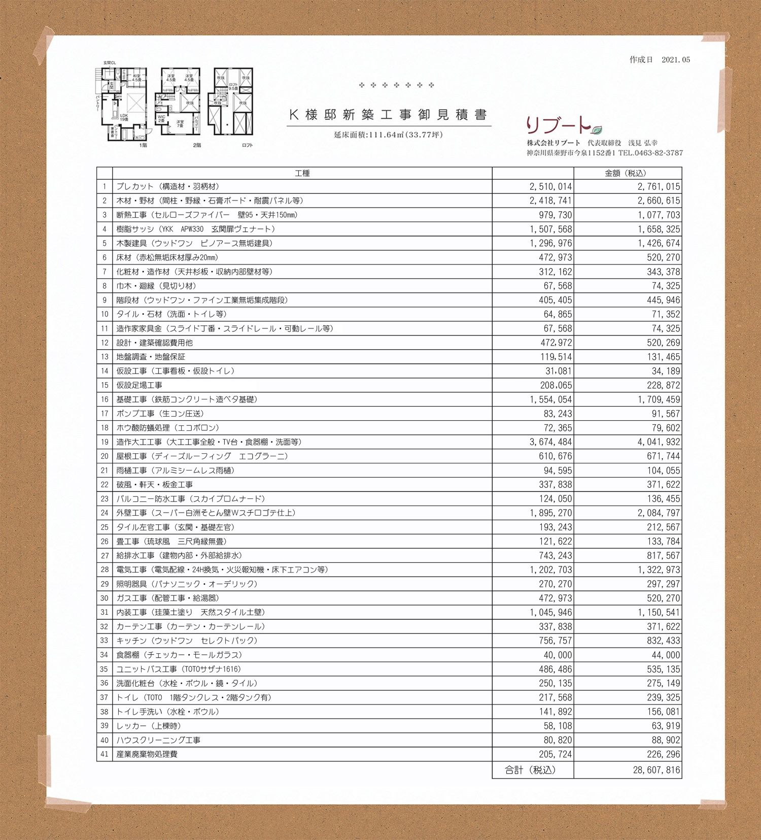 リブートの家の値段、お答えします。