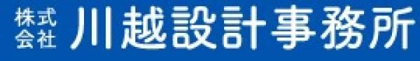 川越設計事務所