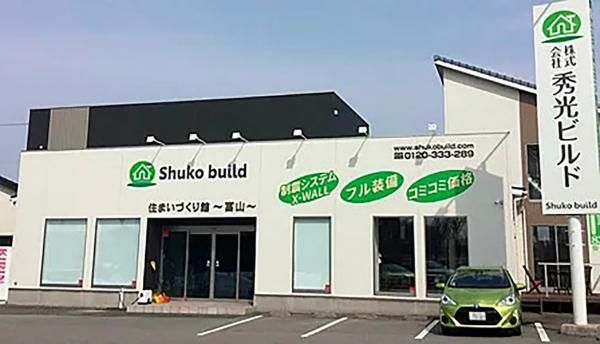 秀光ビルド 富山支店
