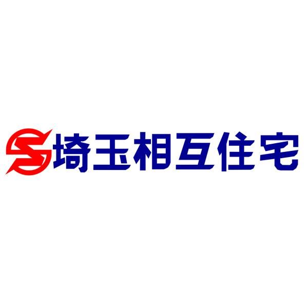 埼玉相互住宅 春日部店