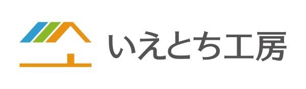 藤本工務店（いえとち工房姫路店）