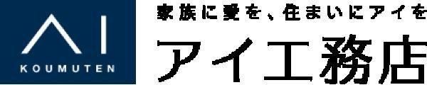 アイ工務店 札幌東支店
