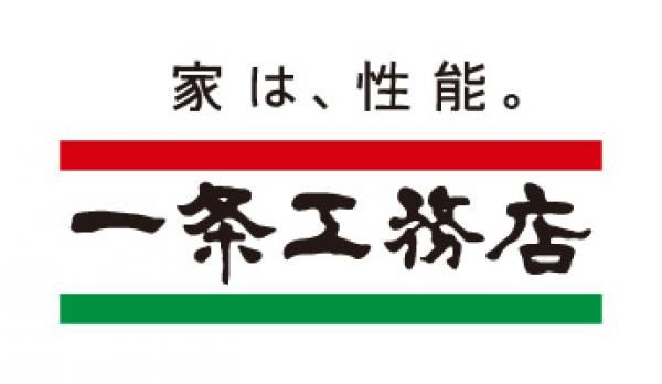 株式会社一条工務店 西三河営業所
