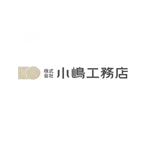 小嶋工務店