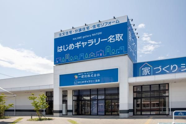 一建設 名取りんくう営業所