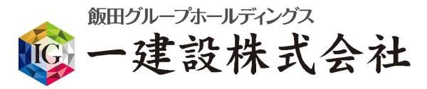 一建設 名取りんくう営業所