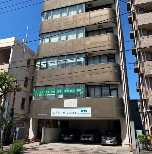 アイディホーム 千葉(注文住宅課)