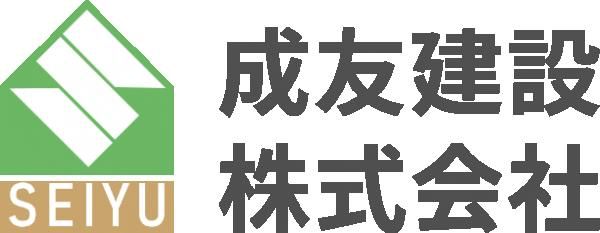 成友建設