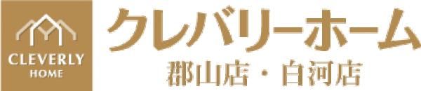 クレバリーホーム