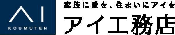 アイ工務店 相模原支店