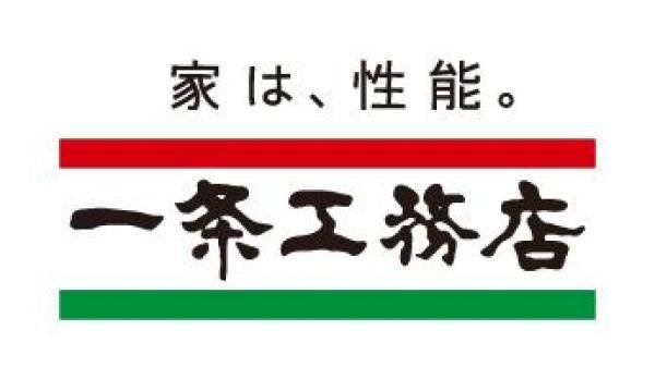一条工務店 松江展示場