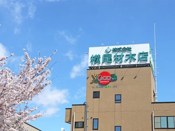 横尾材木店 埼玉南営業センター