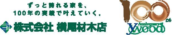 横尾材木店 埼玉東営業センター久喜店