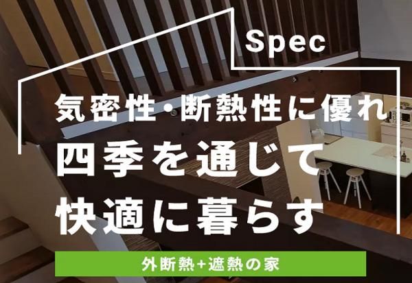 「遮熱工法」で断熱効果をさらに高めるの画像