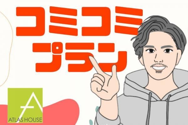 コミコミプランもご提案。予算オーバーの心配はなし！の画像