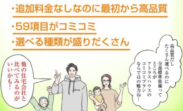 コミコミプランではプロが選んだ厳選仕様の基本設備も充実の画像