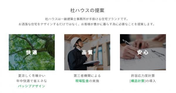杜ハウスの提案
の画像