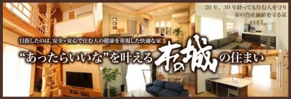 木を知り尽くした職人と木の良さを最大限に引き出せる“こだわりいっぱいの家づくり”を
の画像