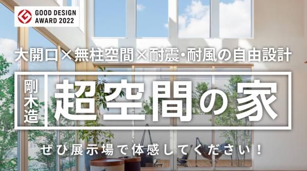 「超空間の家」で叶える憧れの暮らしの画像