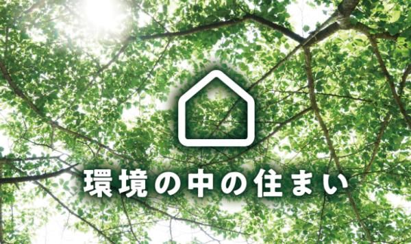 環境への取り組みの画像