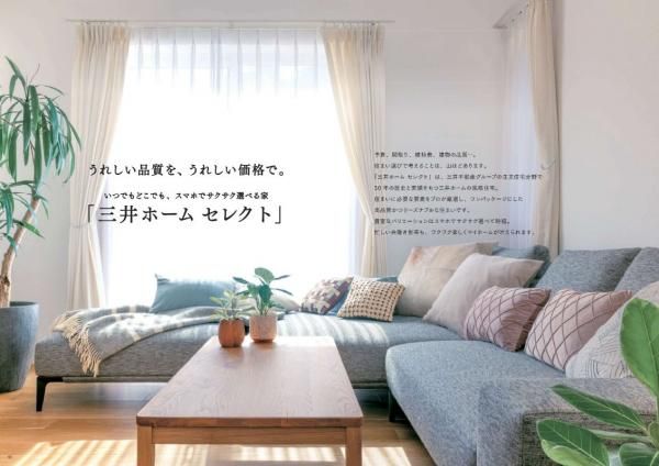 まちがいない、住まい選びを。の画像