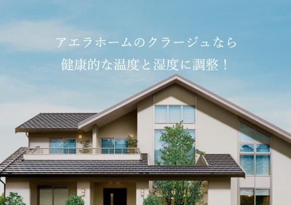 アエラホームの健康住宅なら健康リスクを軽減の画像