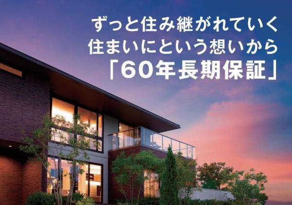 ずっと住み継がれていく住まいにという想いの画像
