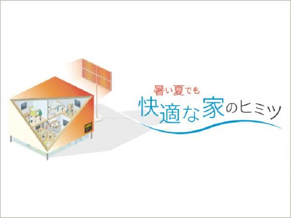 夏も冬も快適な理由の画像
