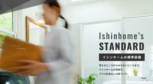 プラス料金なしで、ここまでできる家。イシンホームの標準装備の画像