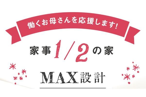 家事の負担を半分に。家族の時間を2倍に。の画像