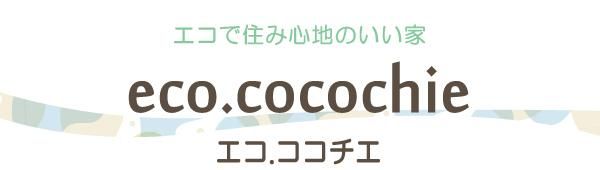 「eco.cocochie（エコ.ココチエ）」の画像