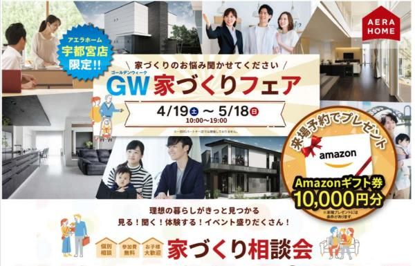展示場で学べる・相談できる家づくりイベント開催中の画像