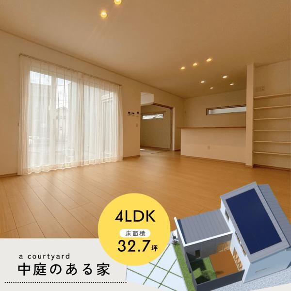守谷本町モデルハウス
