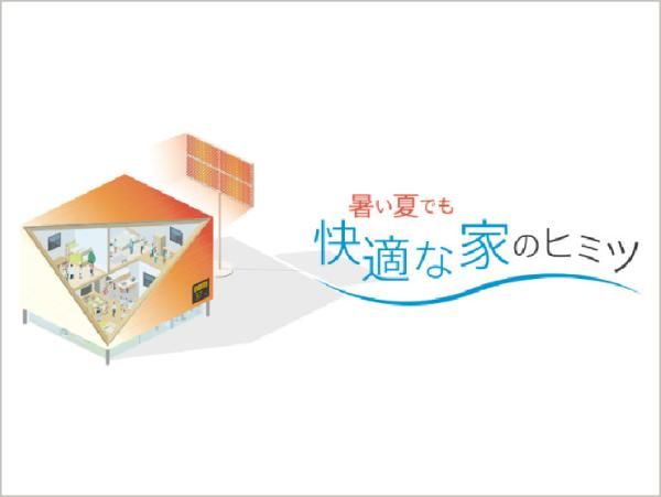 夏も冬も快適な理由の画像