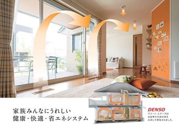 全館空調「スマートエアーズ」の画像