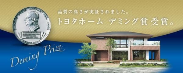 品質へのこだわりと技術力の高さが認められた、デミング賞受賞の住まいづくりの画像