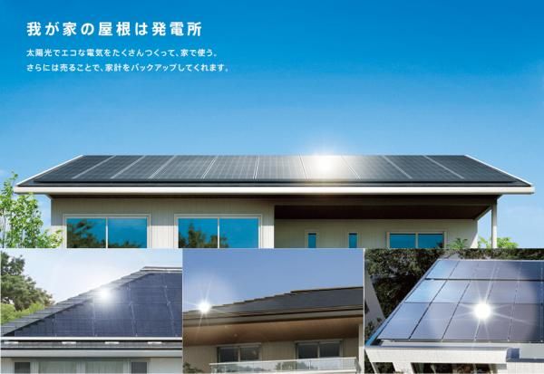 太陽光発電の画像