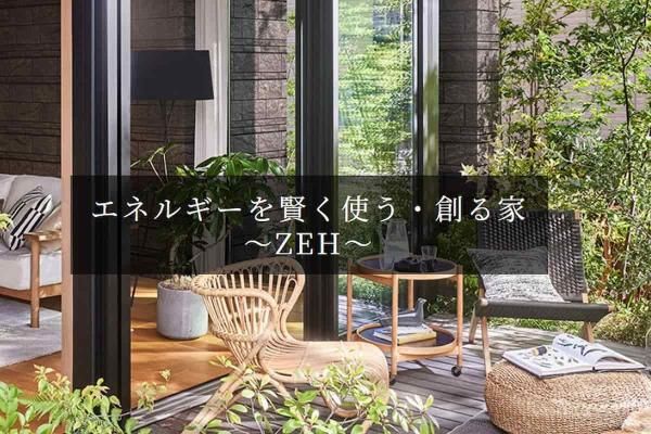 未来の暮らしを叶える、大和ハウスのZEH住宅の画像