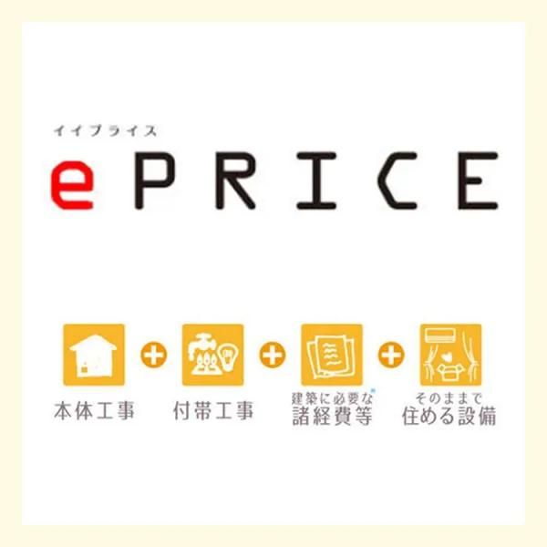 費用の全体像が分かる「イイプライス」の考え方の画像