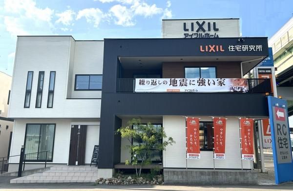 アイフルホーム北名古屋展示場