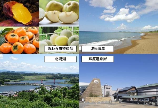 あわら市の画像