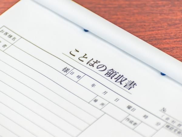 ことばの領収書の画像