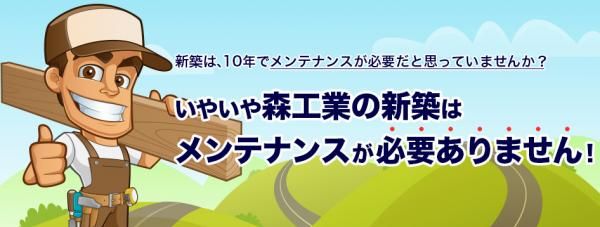 森工業のメンテナンスの画像