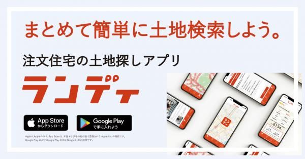 土地探しの画像