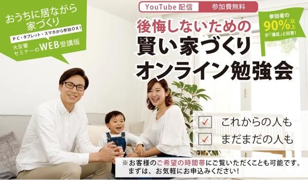 後悔しないための家づくり　オンライン勉強会やってます。の画像